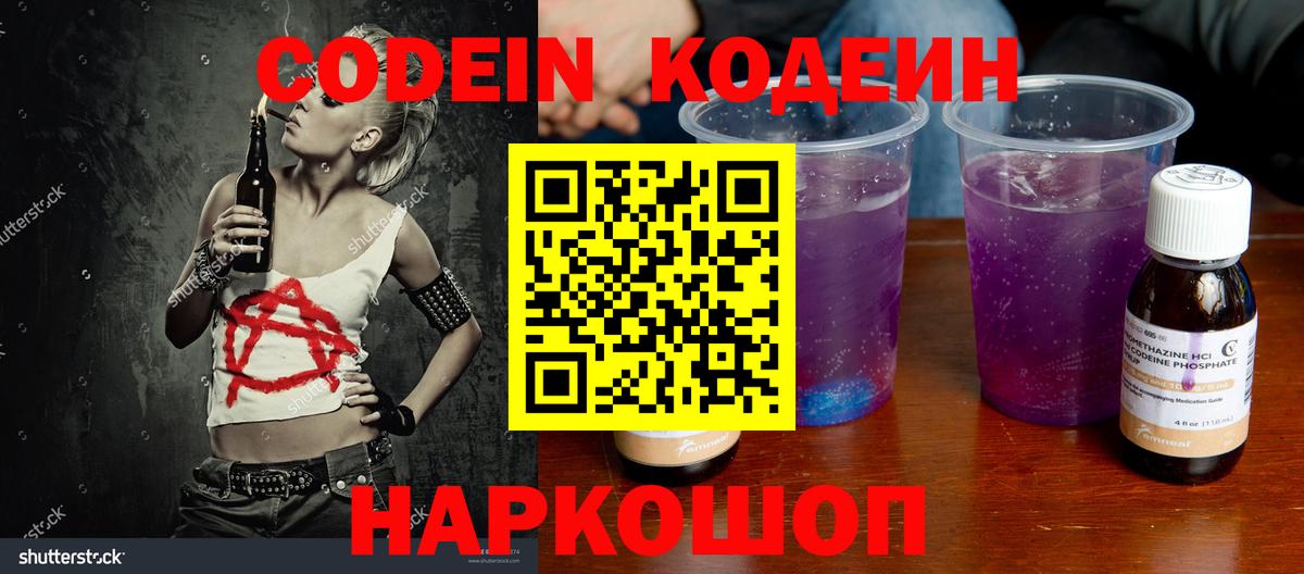 Ульяновск  Кодеин Purple Drank  Вход с VPN 