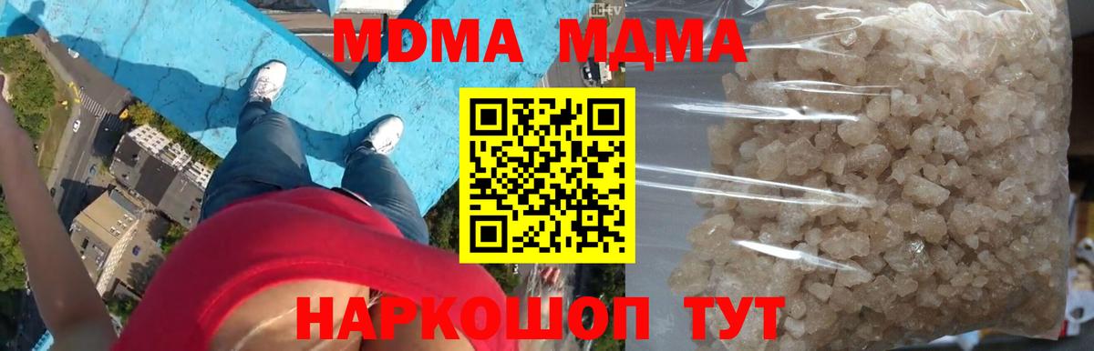 МДМА crystal  Вход с VPN  МДМА молли  Ульяновск 