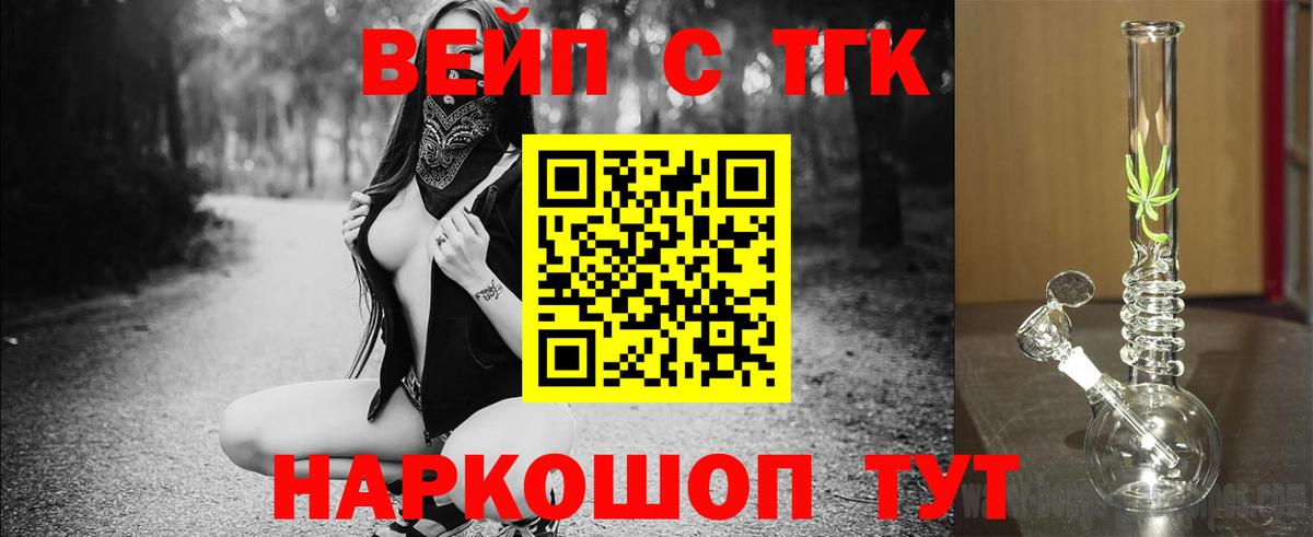 Ульяновск  ТГК вейп с тгк  Вход с VPN  Дистиллят ТГК THC oil 